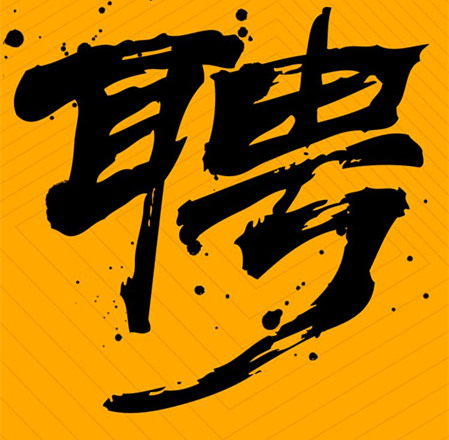 環(huán)評(píng)編制、環(huán)境工程項(xiàng)目負(fù)責(zé)人員